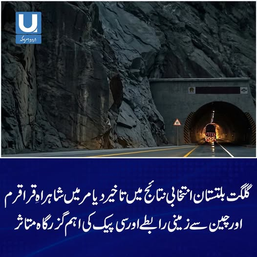 دیامر میں احتجاج کے باعث شاہراہِ قراقرم پر آمدورفت متاثر رہی